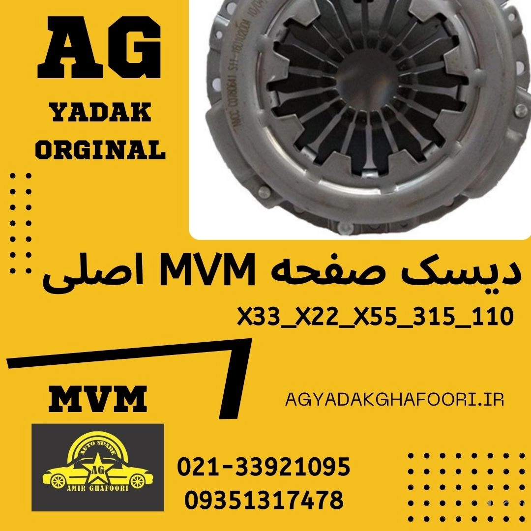 دیسک و صفحه mvm