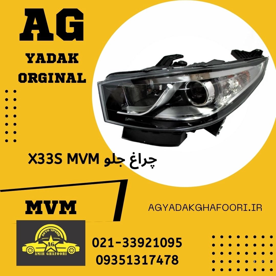 چراغ جلو MVM X33 S