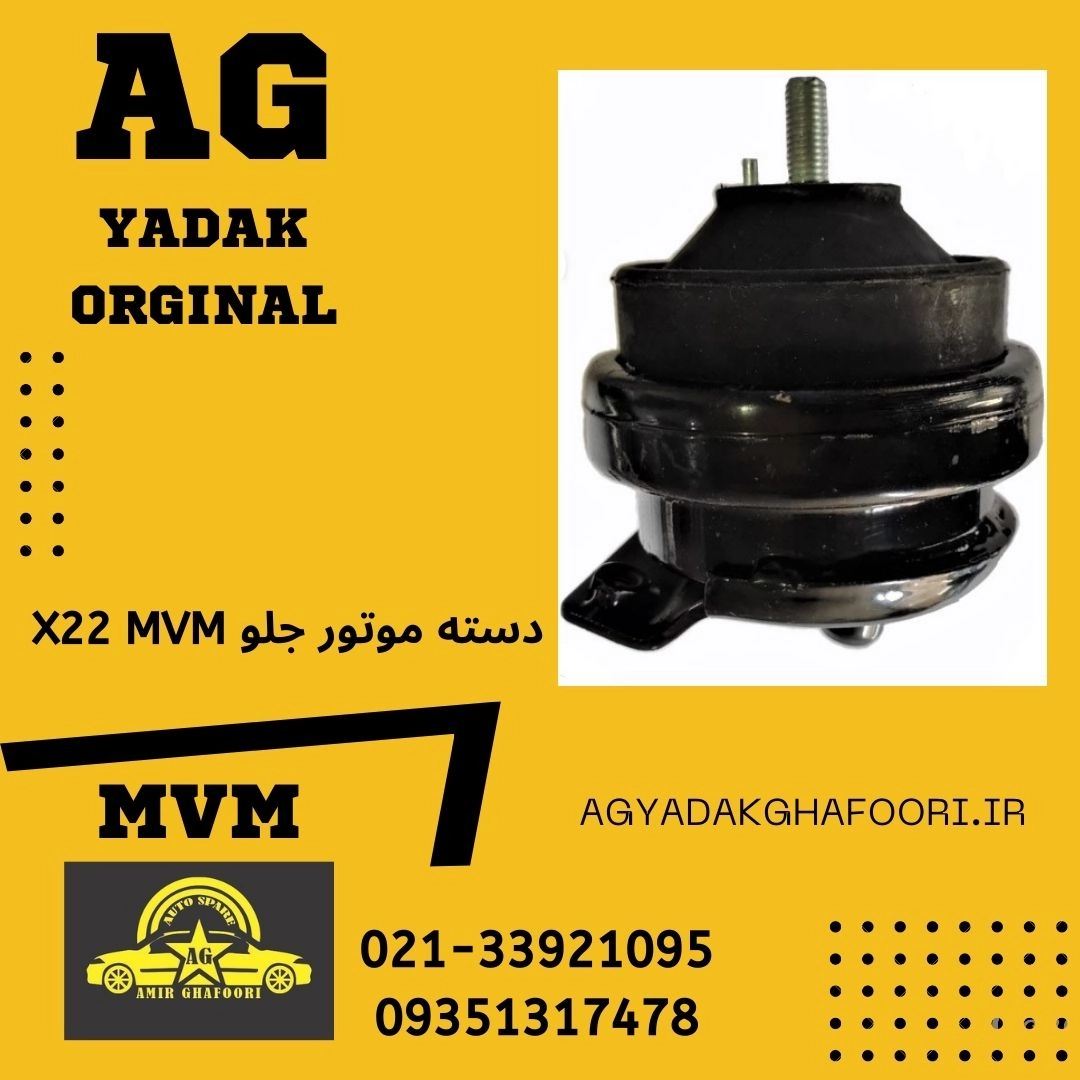 دسته موتور x22 mvm جلو