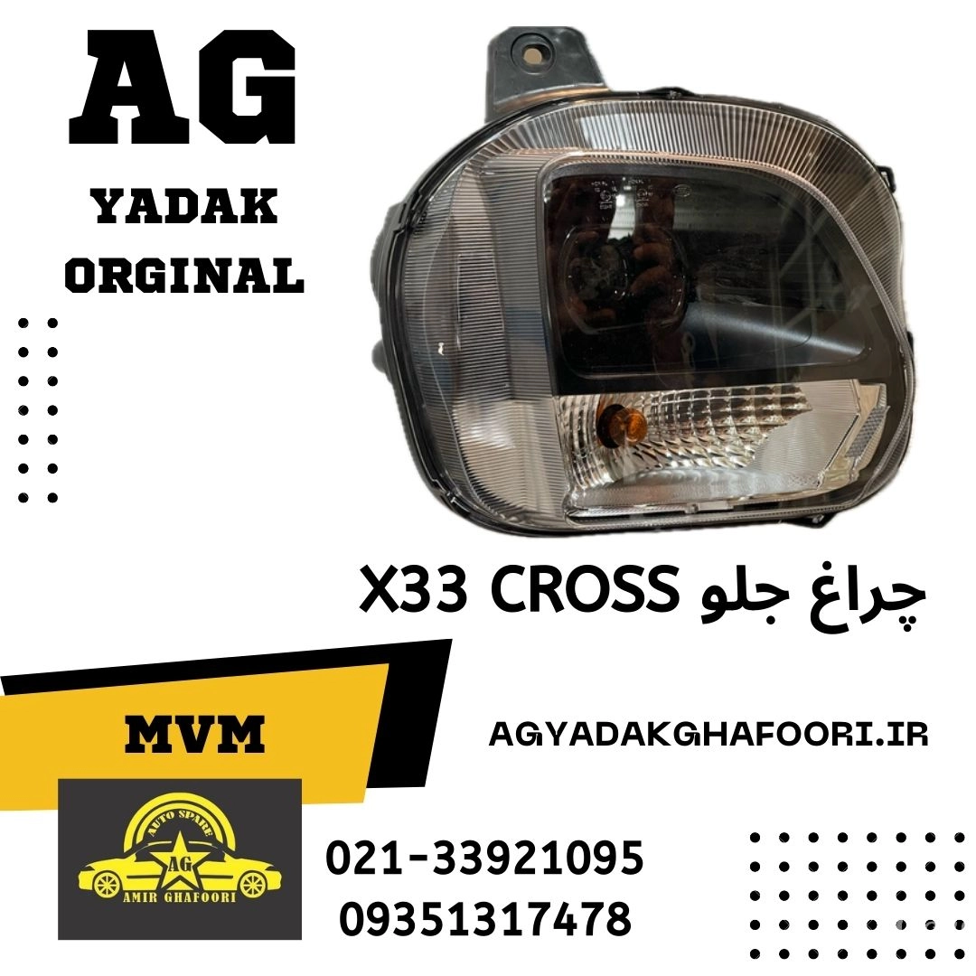 چراغ جلو  اصلی x33 cross