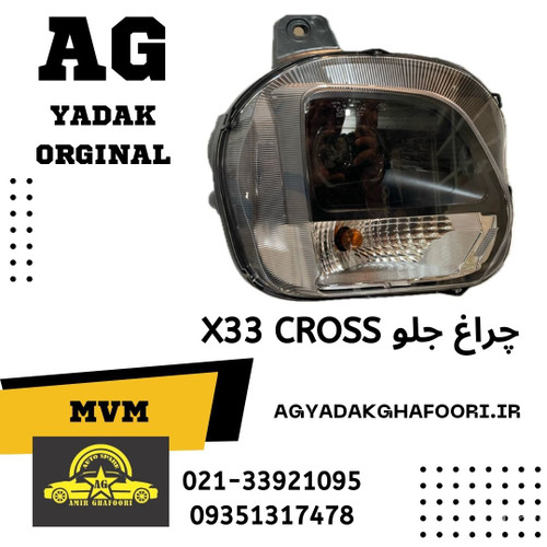 چراغ جلو  اصلی x33 cross