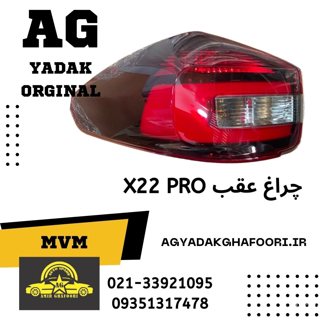 چراغ عقب  اصلی x22 pro