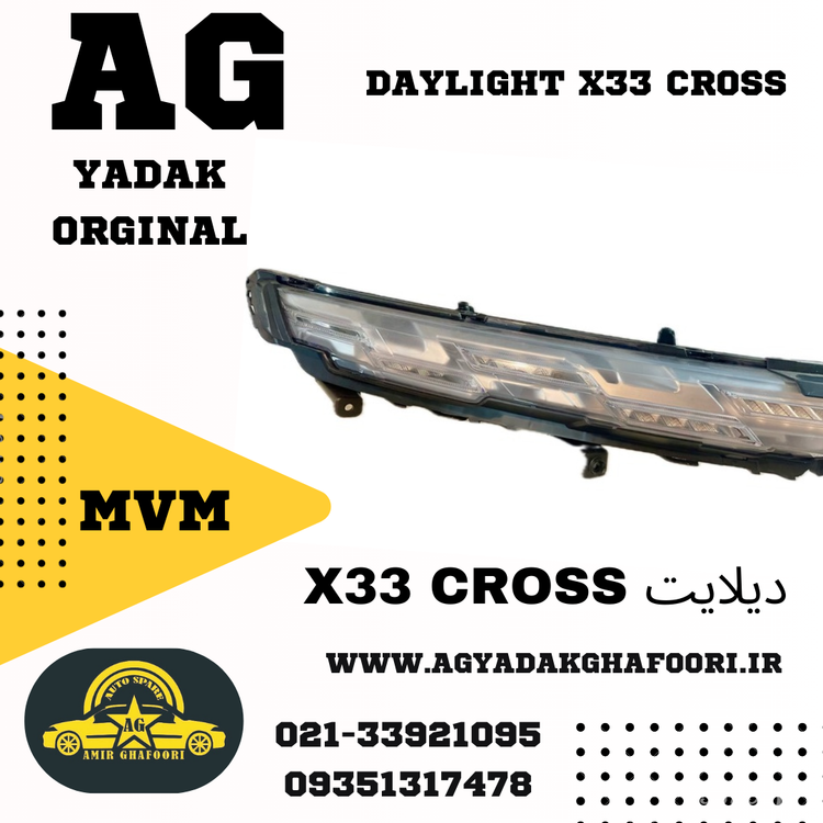 دیلایت x33 cross