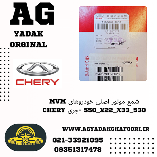 شمع موتور خودرو mvm اصلی چری