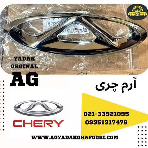 آرم چری اصلی _x33 کراس_x22