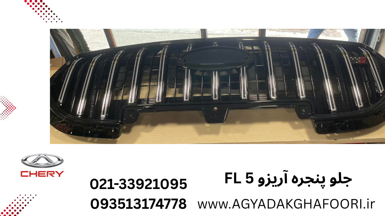 جلو پنجره آریزو 5 FL _اف ال